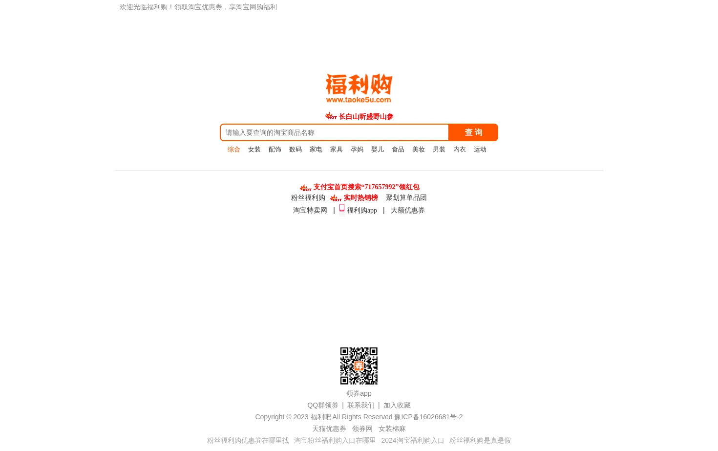 淘宝粉丝福利购入口 页面快照
